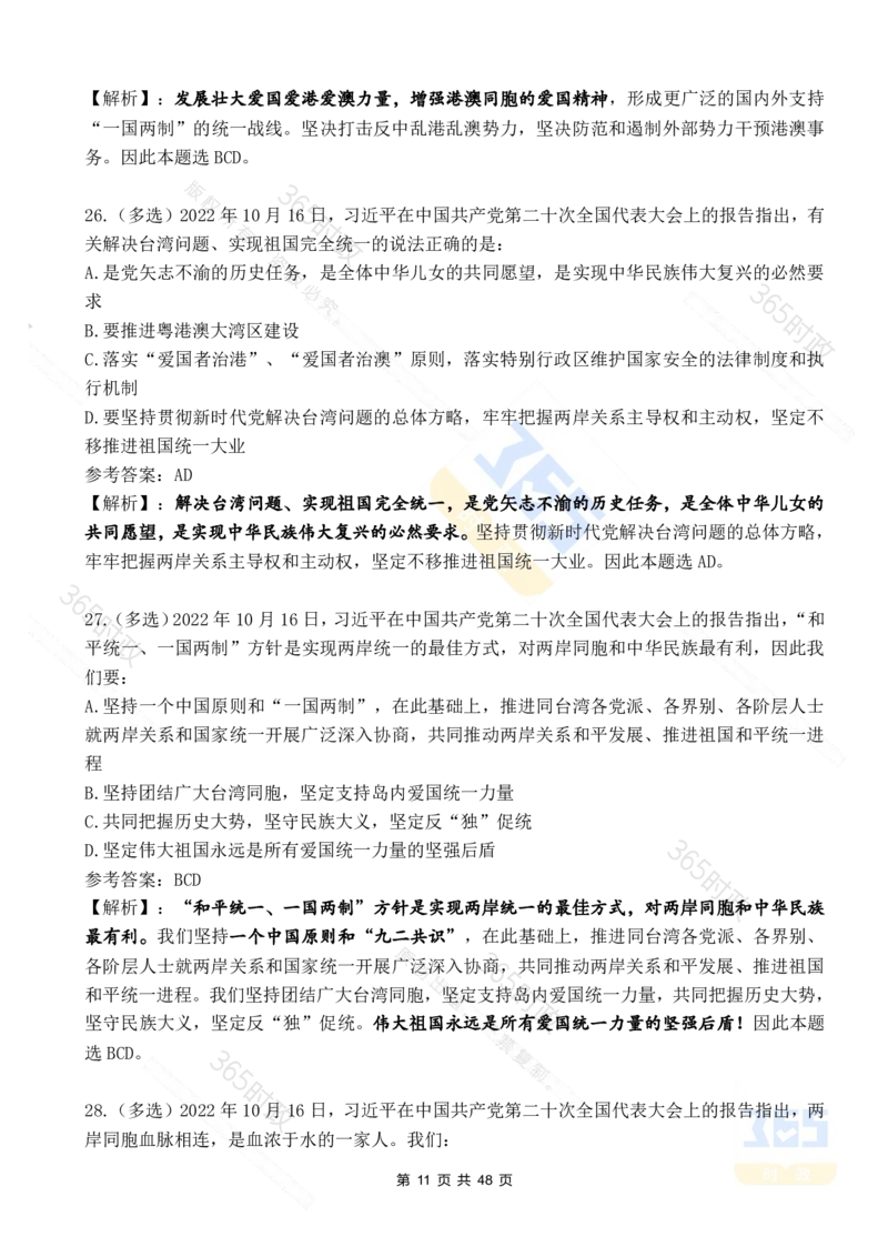二十大报告90题（七）难度较高_26河南省考备考资料包_03河南时政-省情省况-工作报告_1024&25重要会议考点速记_二十大（考点+试题）