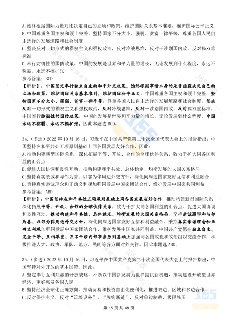 二十大报告90题（七）难度较高_26河南省考备考资料包_03河南时政-省情省况-工作报告_1024&25重要会议考点速记_二十大（考点+试题）