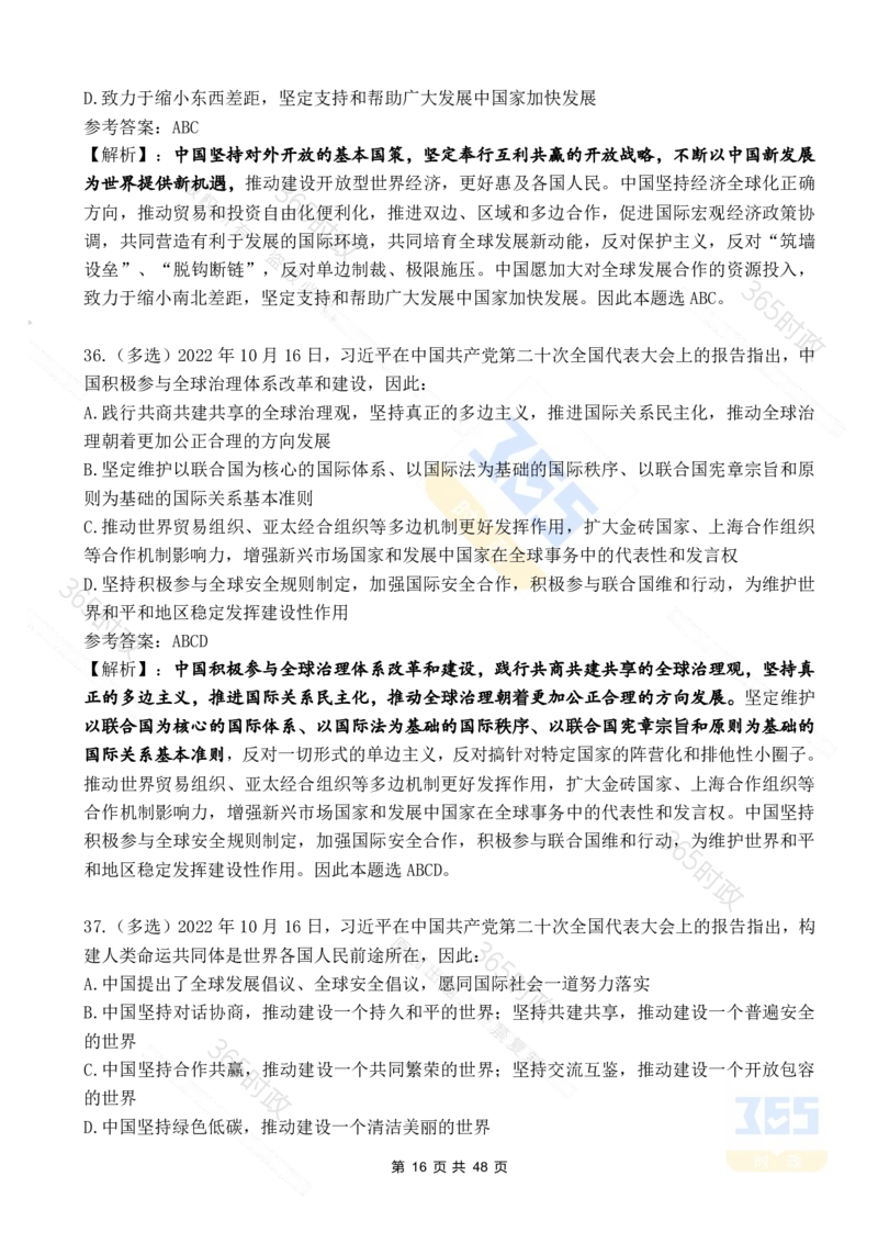 二十大报告90题（七）难度较高_26河南省考备考资料包_03河南时政-省情省况-工作报告_1024&25重要会议考点速记_二十大（考点+试题）