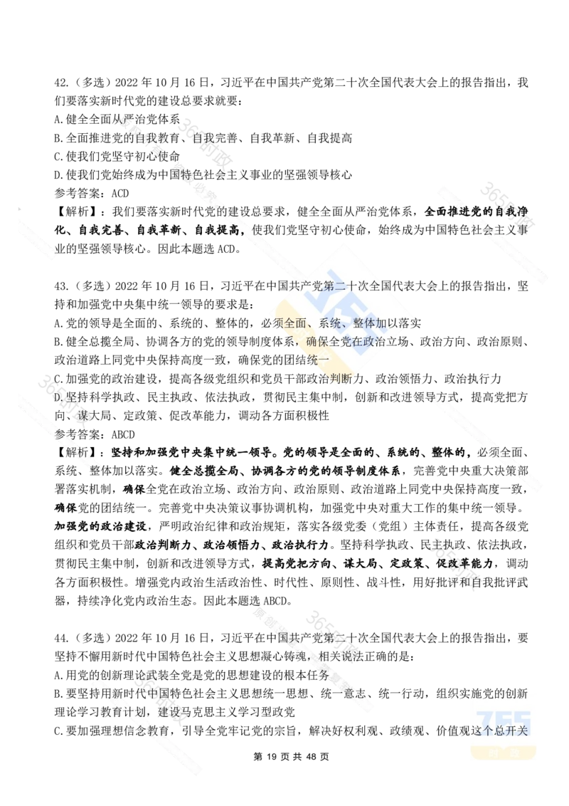 二十大报告90题（七）难度较高_26河南省考备考资料包_03河南时政-省情省况-工作报告_1024&25重要会议考点速记_二十大（考点+试题）