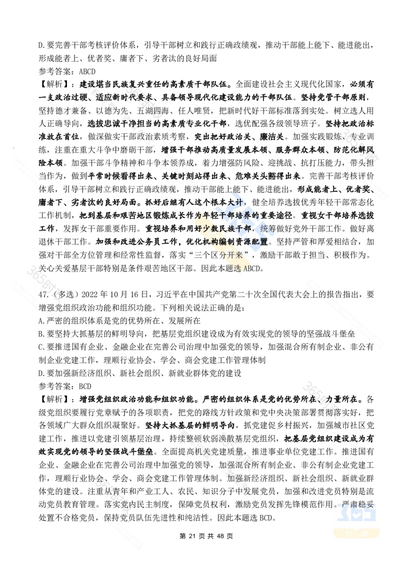 二十大报告90题（七）难度较高_26河南省考备考资料包_03河南时政-省情省况-工作报告_1024&25重要会议考点速记_二十大（考点+试题）
