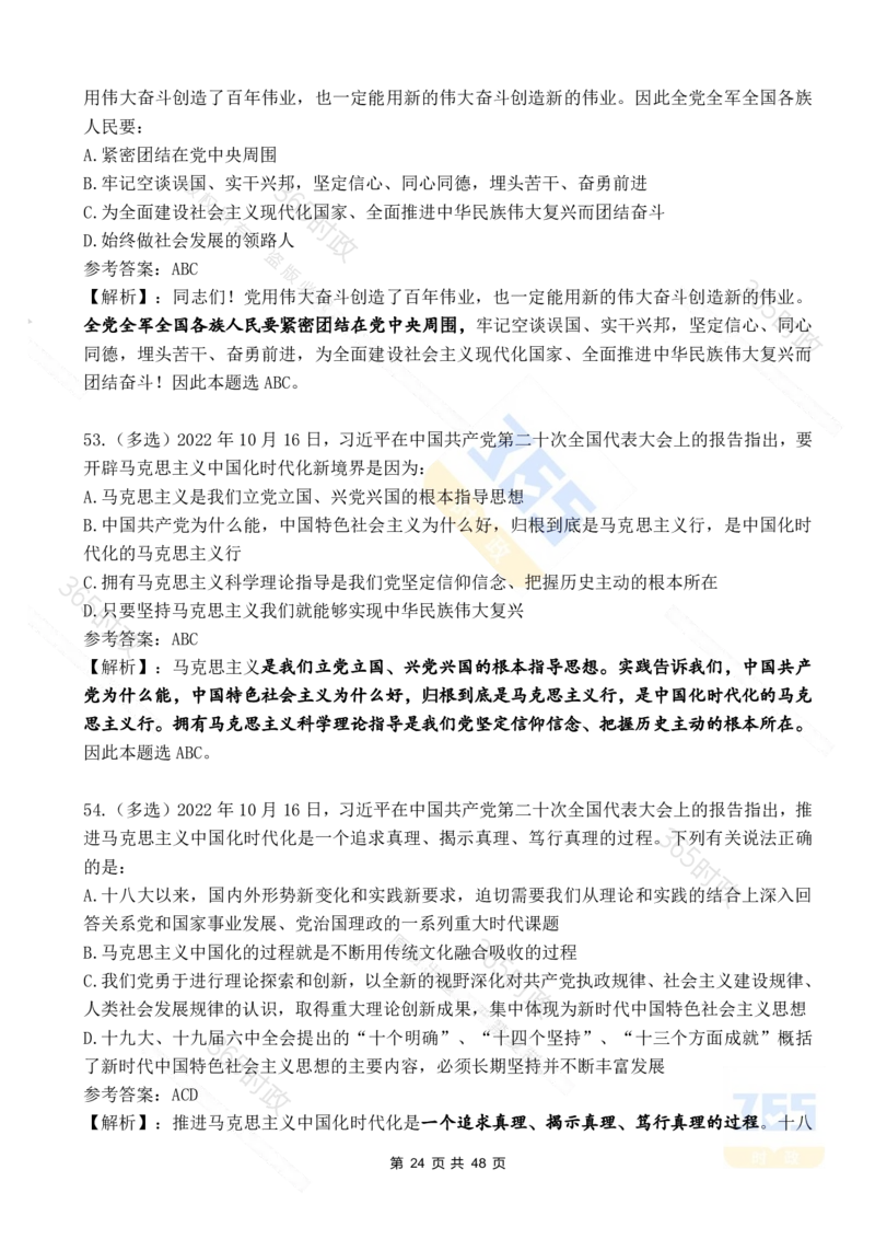 二十大报告90题（七）难度较高_26河南省考备考资料包_03河南时政-省情省况-工作报告_1024&25重要会议考点速记_二十大（考点+试题）