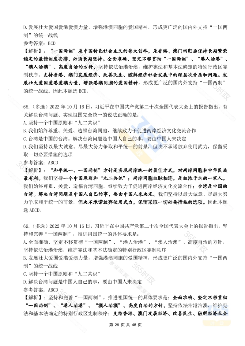 二十大报告90题（七）难度较高_26河南省考备考资料包_03河南时政-省情省况-工作报告_1024&25重要会议考点速记_二十大（考点+试题）