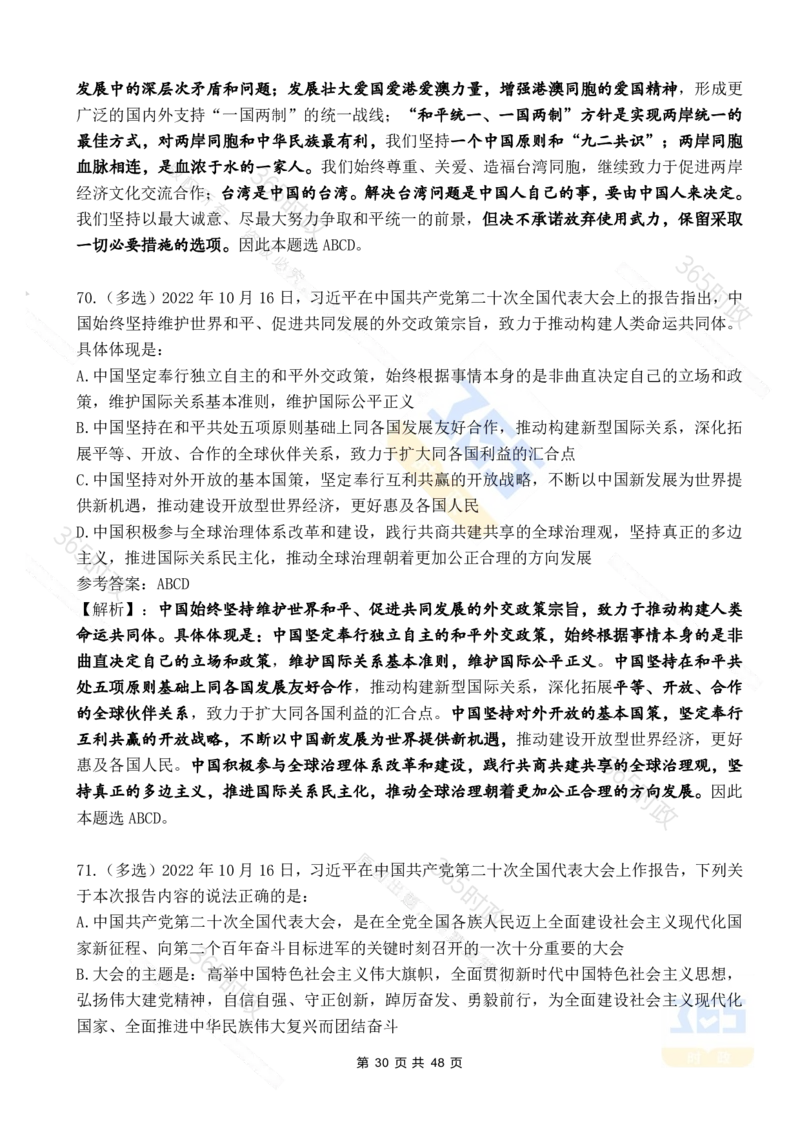 二十大报告90题（七）难度较高_26河南省考备考资料包_03河南时政-省情省况-工作报告_1024&25重要会议考点速记_二十大（考点+试题）