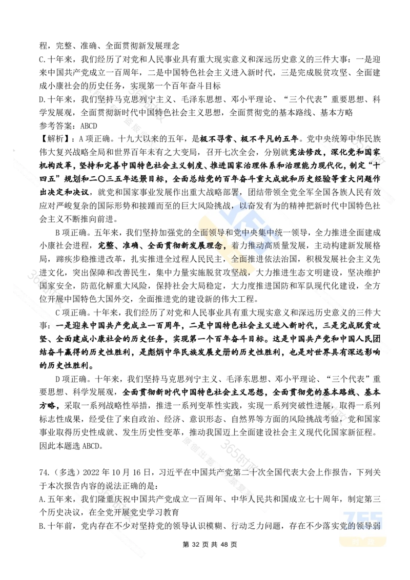 二十大报告90题（七）难度较高_26河南省考备考资料包_03河南时政-省情省况-工作报告_1024&25重要会议考点速记_二十大（考点+试题）