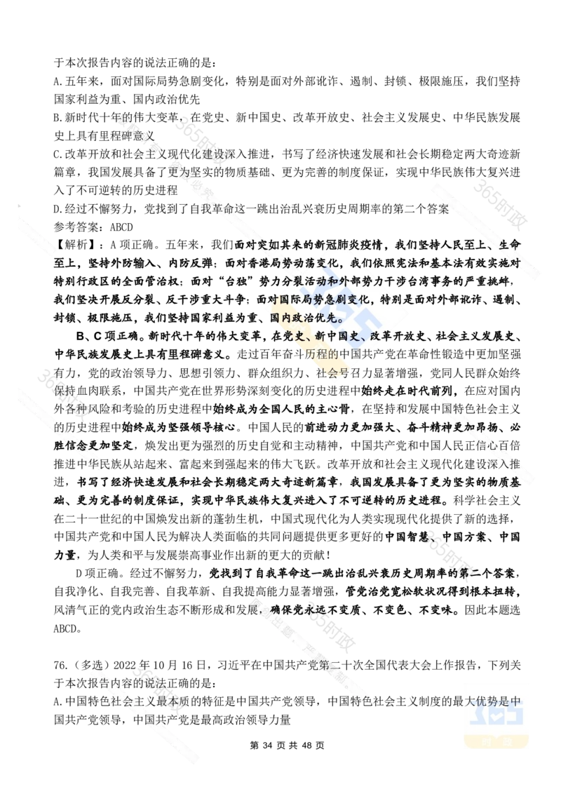 二十大报告90题（七）难度较高_26河南省考备考资料包_03河南时政-省情省况-工作报告_1024&25重要会议考点速记_二十大（考点+试题）