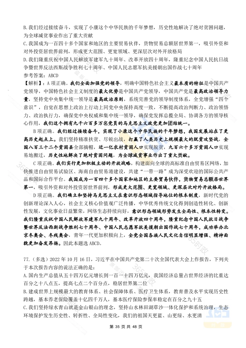 二十大报告90题（七）难度较高_26河南省考备考资料包_03河南时政-省情省况-工作报告_1024&25重要会议考点速记_二十大（考点+试题）