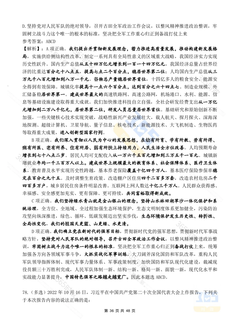 二十大报告90题（七）难度较高_26河南省考备考资料包_03河南时政-省情省况-工作报告_1024&25重要会议考点速记_二十大（考点+试题）