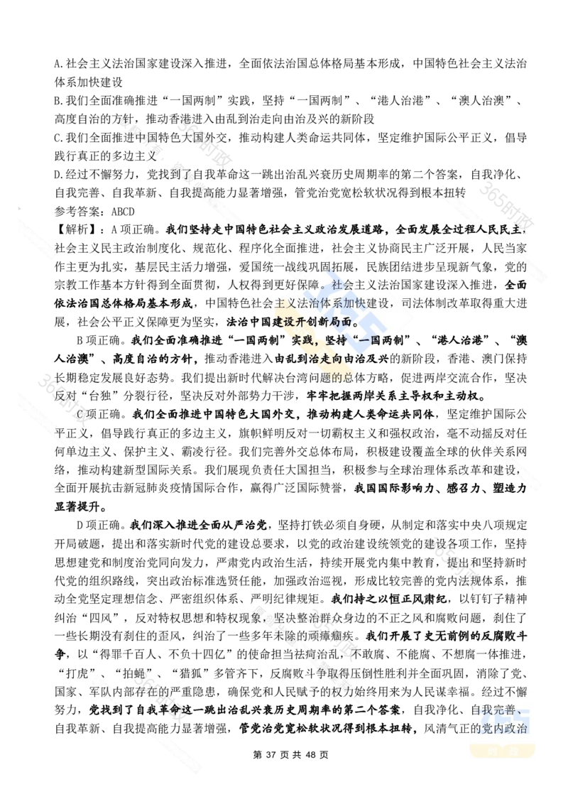 二十大报告90题（七）难度较高_26河南省考备考资料包_03河南时政-省情省况-工作报告_1024&25重要会议考点速记_二十大（考点+试题）