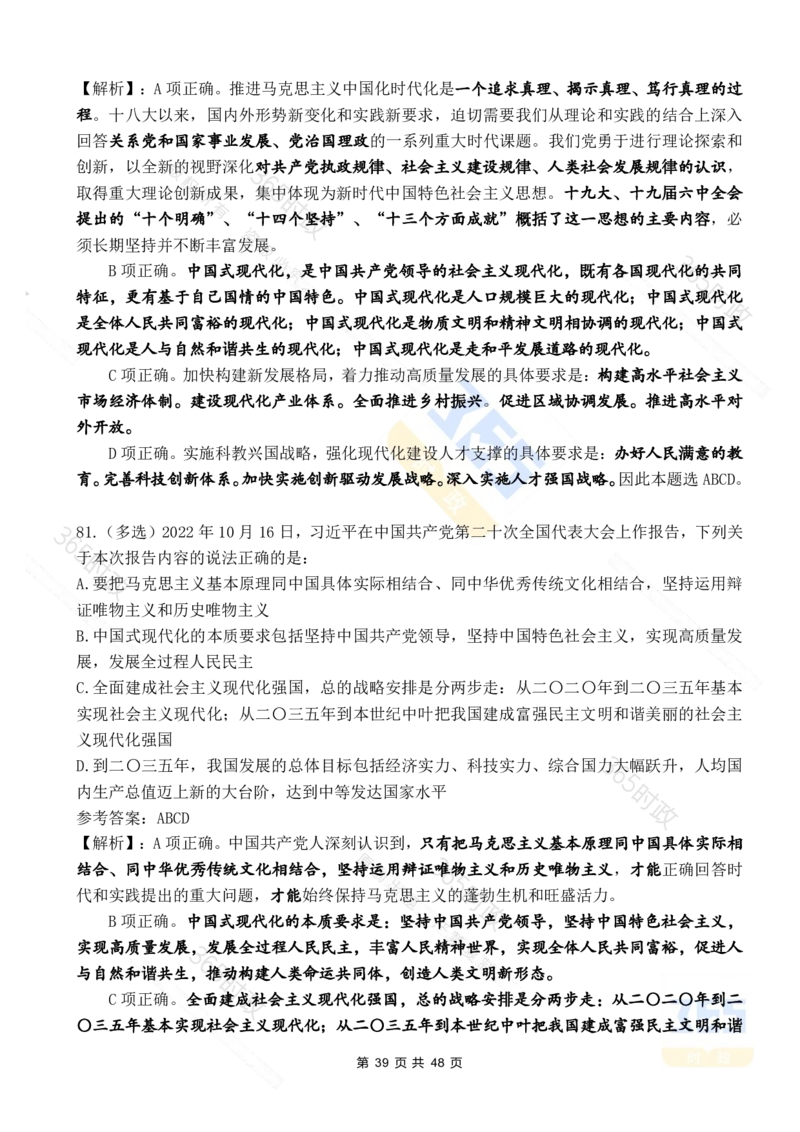 二十大报告90题（七）难度较高_26河南省考备考资料包_03河南时政-省情省况-工作报告_1024&25重要会议考点速记_二十大（考点+试题）