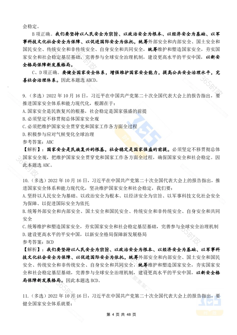 二十大报告90题（七）难度较高_26河南省考备考资料包_03河南时政-省情省况-工作报告_1024&25重要会议考点速记_二十大（考点+试题）