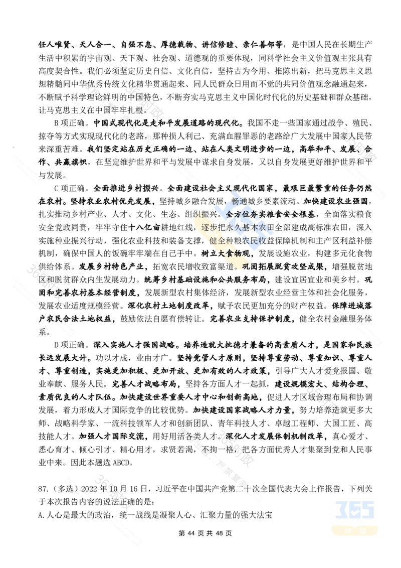 二十大报告90题（七）难度较高_26河南省考备考资料包_03河南时政-省情省况-工作报告_1024&25重要会议考点速记_二十大（考点+试题）