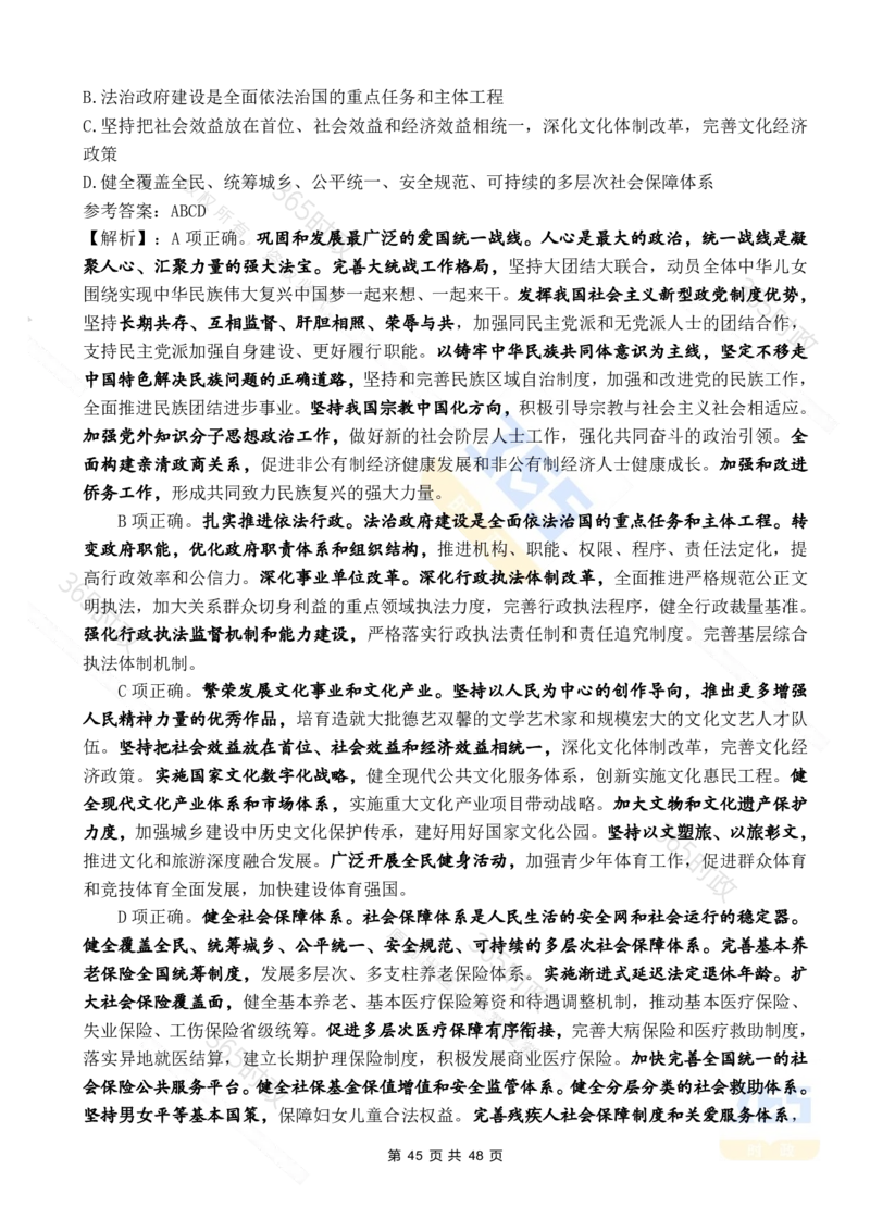 二十大报告90题（七）难度较高_26河南省考备考资料包_03河南时政-省情省况-工作报告_1024&25重要会议考点速记_二十大（考点+试题）