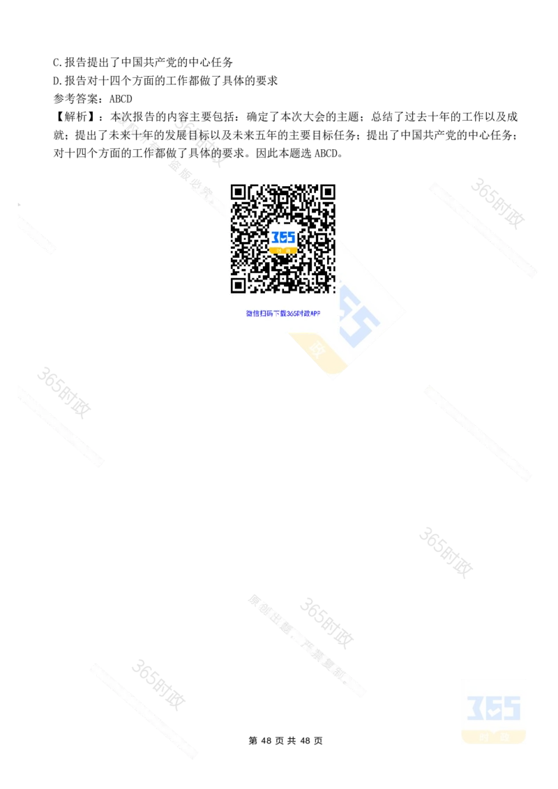 二十大报告90题（七）难度较高_26河南省考备考资料包_03河南时政-省情省况-工作报告_1024&25重要会议考点速记_二十大（考点+试题）