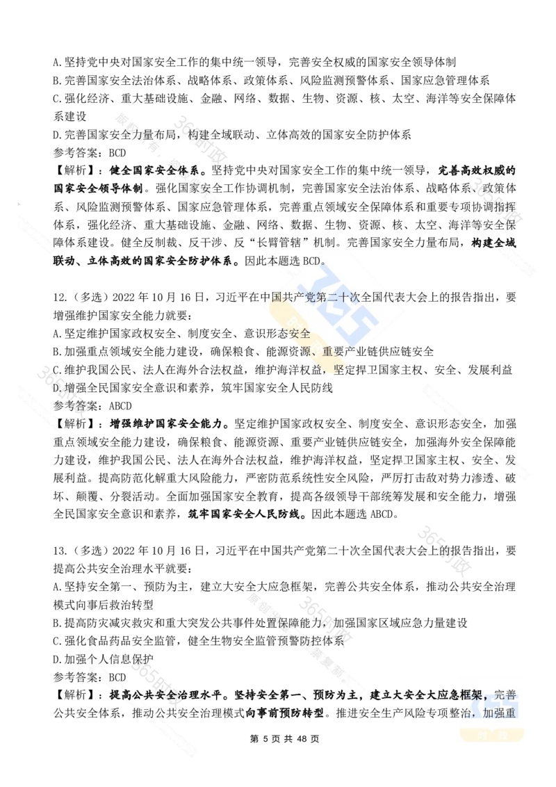 二十大报告90题（七）难度较高_26河南省考备考资料包_03河南时政-省情省况-工作报告_1024&25重要会议考点速记_二十大（考点+试题）