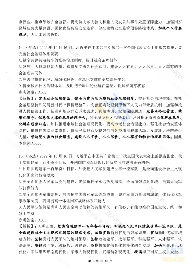 二十大报告90题（七）难度较高_26河南省考备考资料包_03河南时政-省情省况-工作报告_1024&25重要会议考点速记_二十大（考点+试题）