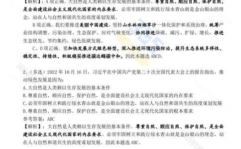 二十大报告90题（七）难度较高_26河南省考备考资料包_03河南时政-省情省况-工作报告_1024&25重要会议考点速记_二十大（考点+试题）