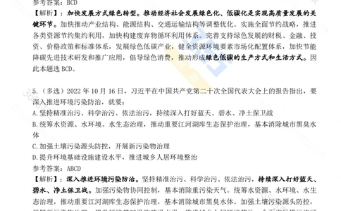 二十大报告90题（七）难度较高_26河南省考备考资料包_03河南时政-省情省况-工作报告_1024&25重要会议考点速记_二十大（考点+试题）