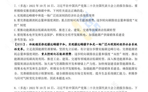 二十大报告90题（七）难度较高_26河南省考备考资料包_03河南时政-省情省况-工作报告_1024&25重要会议考点速记_二十大（考点+试题）