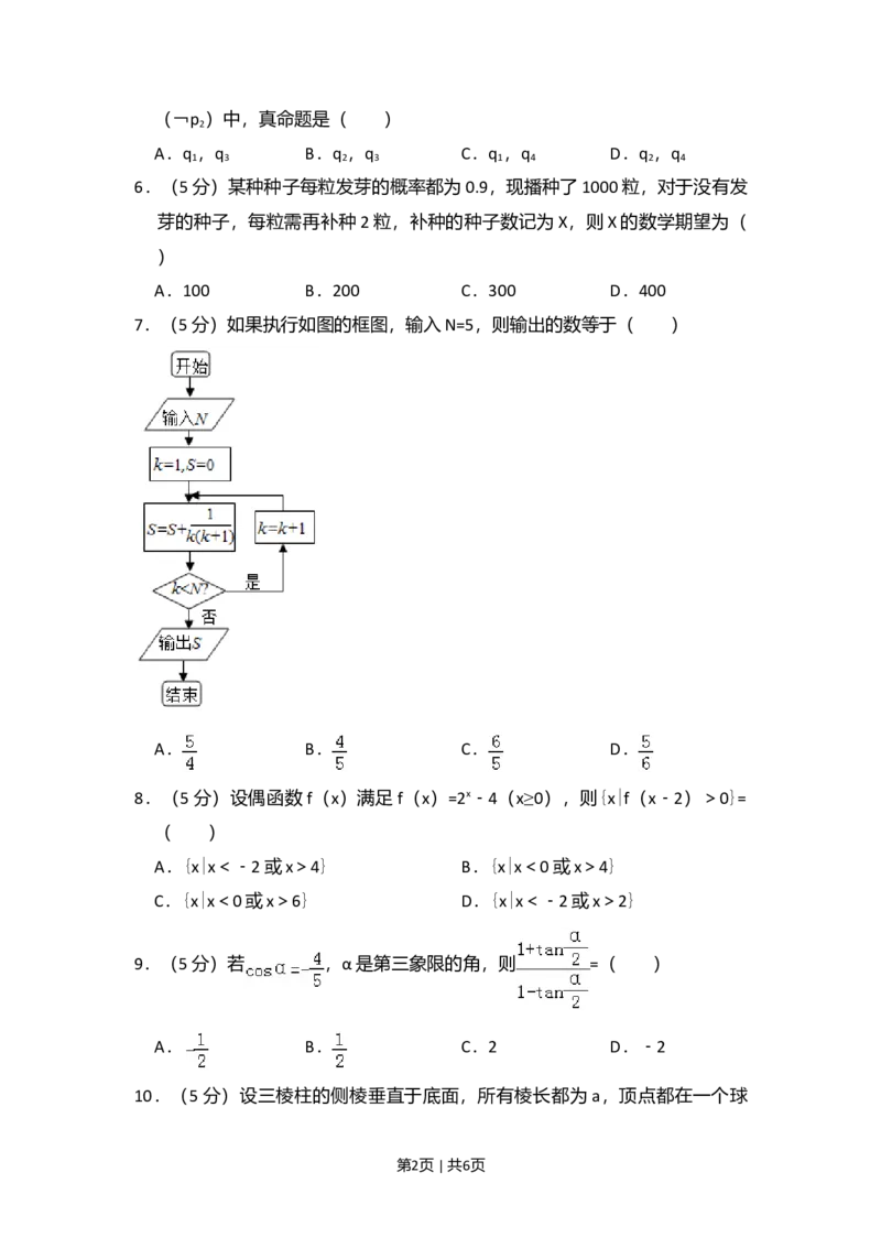 2010年高考数学试卷（理）（新课标）（空白卷）_1.高考2025全国各省真题+答案_01.2008-2024全国高考真题（按省份分类）_6.黑龙江_2008-2024&middot;（黑龙江）数学高考真题