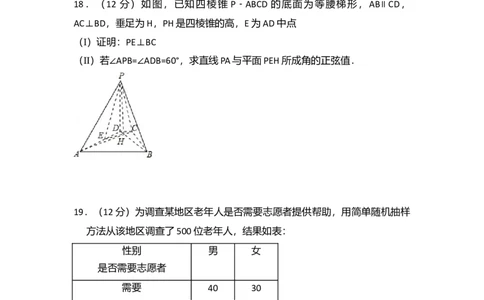 2010年高考数学试卷（理）（新课标）（空白卷）_1.高考2025全国各省真题+答案_01.2008-2024全国高考真题（按省份分类）_6.黑龙江_2008-2024&middot;（黑龙江）数学高考真题