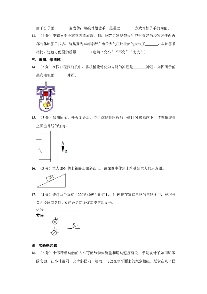 2016年甘肃省武威、白银、定西、平凉、酒泉、临夏州、张掖中考物理试题（原卷版）_中考真题_4.物理中考真题2015-2024年_地区卷_甘肃省_甘肃武威物理中考真题（2015年-2022年）