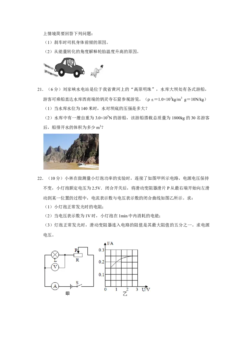 2016年甘肃省武威、白银、定西、平凉、酒泉、临夏州、张掖中考物理试题（原卷版）_中考真题_4.物理中考真题2015-2024年_地区卷_甘肃省_甘肃武威物理中考真题（2015年-2022年）