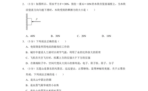 2016年甘肃省武威、白银、定西、平凉、酒泉、临夏州、张掖中考物理试题（原卷版）_中考真题_4.物理中考真题2015-2024年_地区卷_甘肃省_甘肃武威物理中考真题（2015年-2022年）