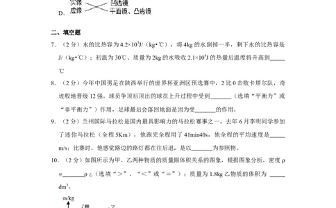 2016年甘肃省武威、白银、定西、平凉、酒泉、临夏州、张掖中考物理试题（原卷版）_中考真题_4.物理中考真题2015-2024年_地区卷_甘肃省_甘肃武威物理中考真题（2015年-2022年）