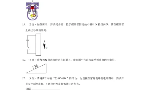 2016年甘肃省武威、白银、定西、平凉、酒泉、临夏州、张掖中考物理试题（原卷版）_中考真题_4.物理中考真题2015-2024年_地区卷_甘肃省_甘肃武威物理中考真题（2015年-2022年）