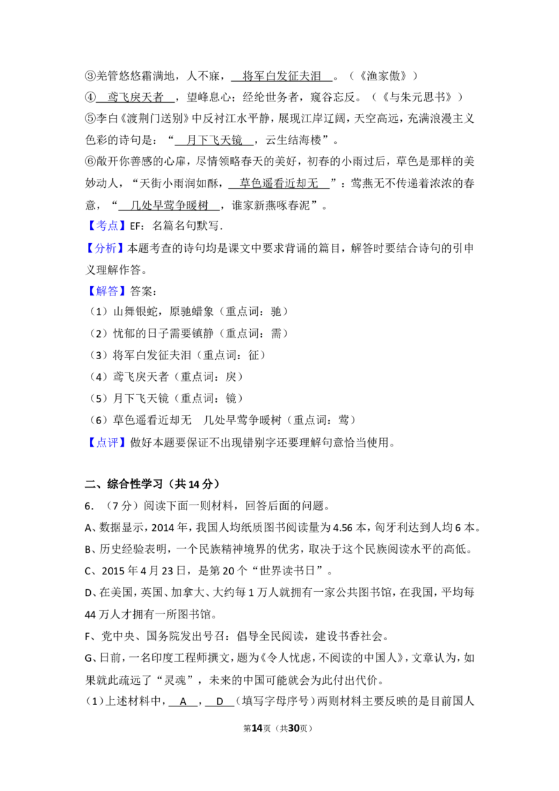 2015年湖南省湘潭市中考语文试卷（含解析版）_中考真题_1.语文中考真题2015-2024年_地区卷_湖南省_湘潭语文12-22