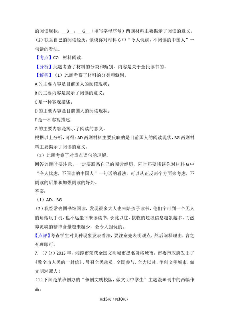 2015年湖南省湘潭市中考语文试卷（含解析版）_中考真题_1.语文中考真题2015-2024年_地区卷_湖南省_湘潭语文12-22