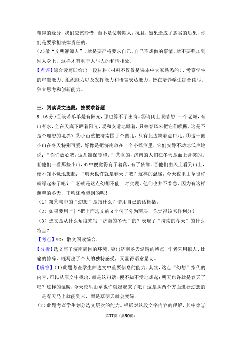2015年湖南省湘潭市中考语文试卷（含解析版）_中考真题_1.语文中考真题2015-2024年_地区卷_湖南省_湘潭语文12-22