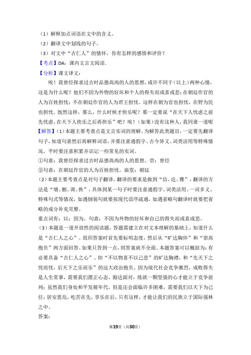 2015年湖南省湘潭市中考语文试卷（含解析版）_中考真题_1.语文中考真题2015-2024年_地区卷_湖南省_湘潭语文12-22