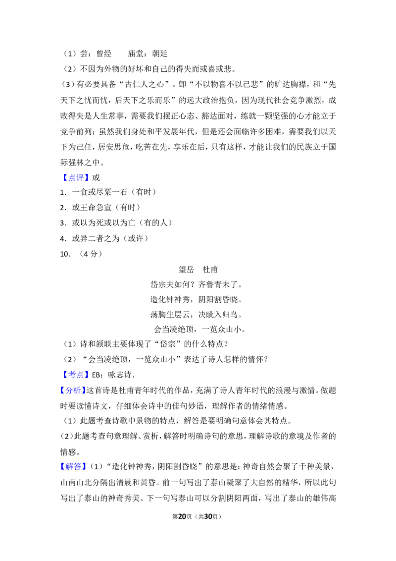 2015年湖南省湘潭市中考语文试卷（含解析版）_中考真题_1.语文中考真题2015-2024年_地区卷_湖南省_湘潭语文12-22