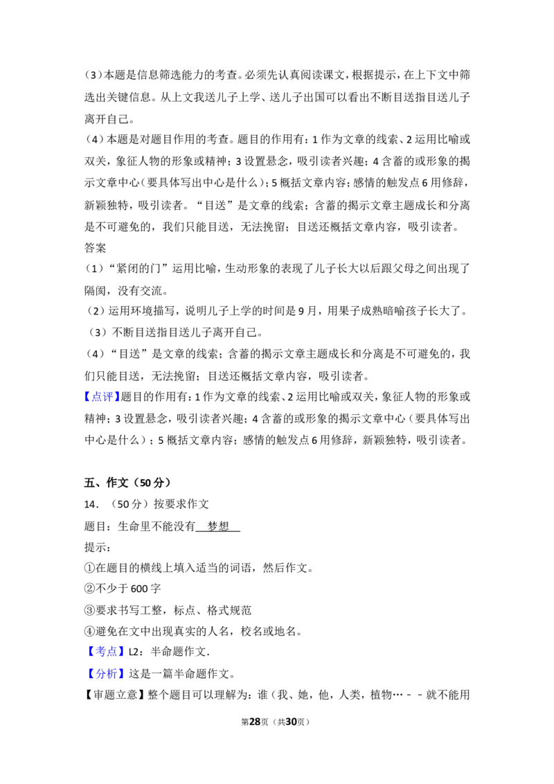 2015年湖南省湘潭市中考语文试卷（含解析版）_中考真题_1.语文中考真题2015-2024年_地区卷_湖南省_湘潭语文12-22