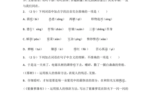 2015年湖南省湘潭市中考语文试卷（含解析版）_中考真题_1.语文中考真题2015-2024年_地区卷_湖南省_湘潭语文12-22