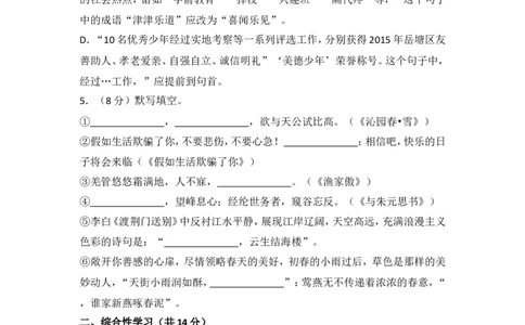 2015年湖南省湘潭市中考语文试卷（含解析版）_中考真题_1.语文中考真题2015-2024年_地区卷_湖南省_湘潭语文12-22