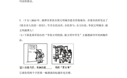 2015年湖南省湘潭市中考语文试卷（含解析版）_中考真题_1.语文中考真题2015-2024年_地区卷_湖南省_湘潭语文12-22
