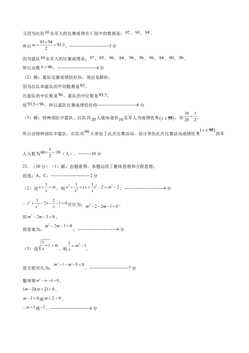 数学（盐城卷）（参考答案及评分标准）_2数学总复习_赠送：2024中考模拟题数学_一模_数学（盐城卷）-2024年中考第一次模拟考试
