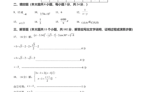 数学（盐城卷）（参考答案及评分标准）_2数学总复习_赠送：2024中考模拟题数学_一模_数学（盐城卷）-2024年中考第一次模拟考试
