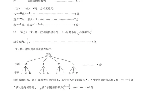 数学（盐城卷）（参考答案及评分标准）_2数学总复习_赠送：2024中考模拟题数学_一模_数学（盐城卷）-2024年中考第一次模拟考试