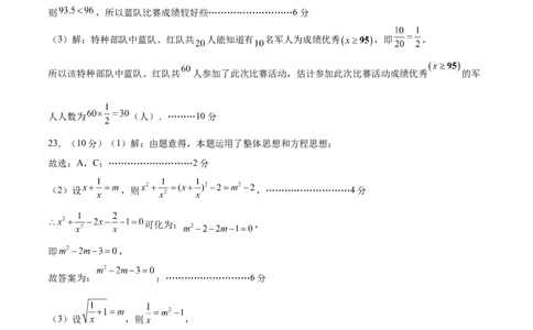 数学（盐城卷）（参考答案及评分标准）_2数学总复习_赠送：2024中考模拟题数学_一模_数学（盐城卷）-2024年中考第一次模拟考试