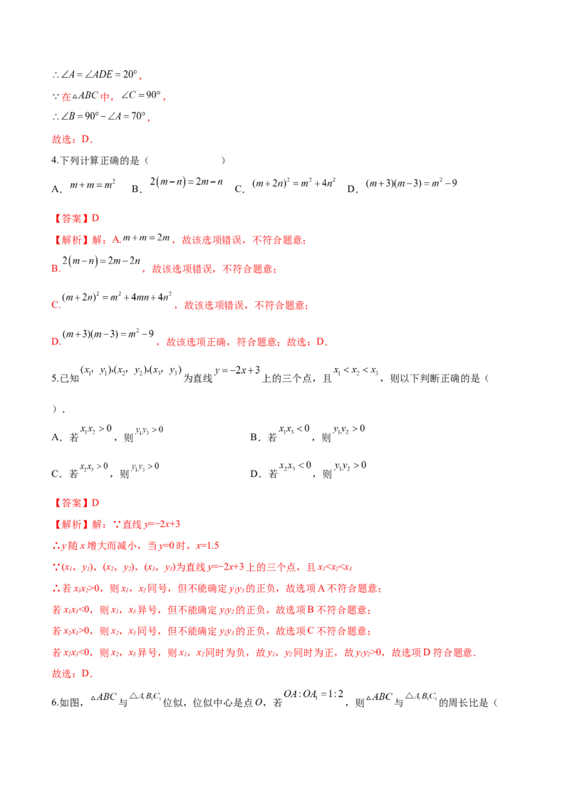 数学（陕西卷）（全解全析）_2数学总复习_赠送：2024中考模拟题数学_一模_数学（陕西卷）-2024年中考第一次模拟考试