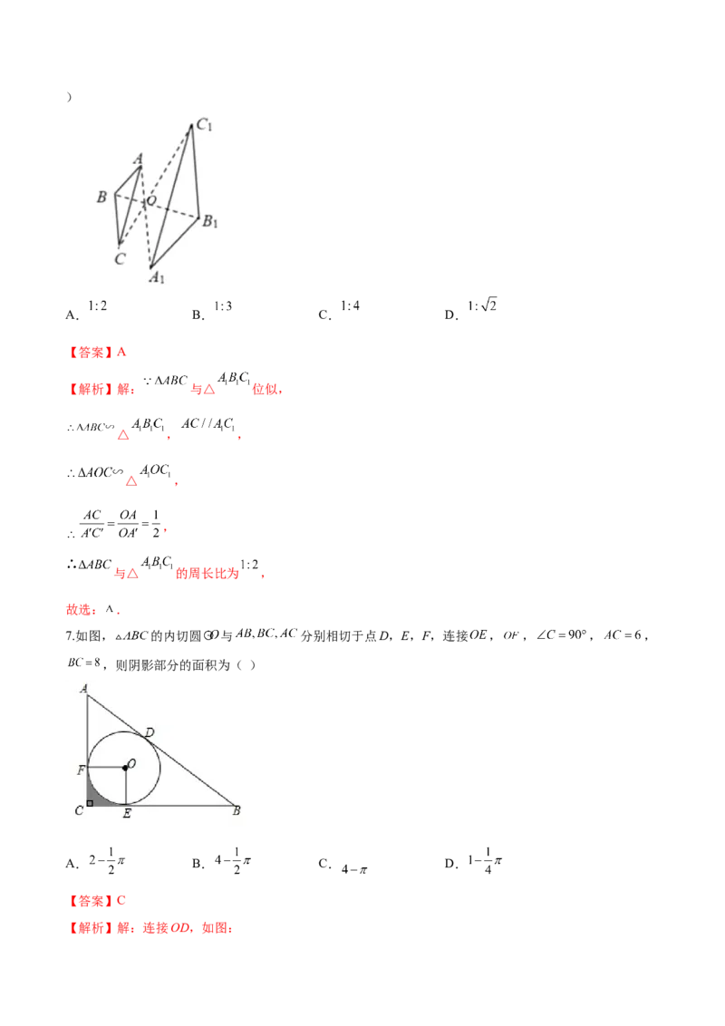 数学（陕西卷）（全解全析）_2数学总复习_赠送：2024中考模拟题数学_一模_数学（陕西卷）-2024年中考第一次模拟考试