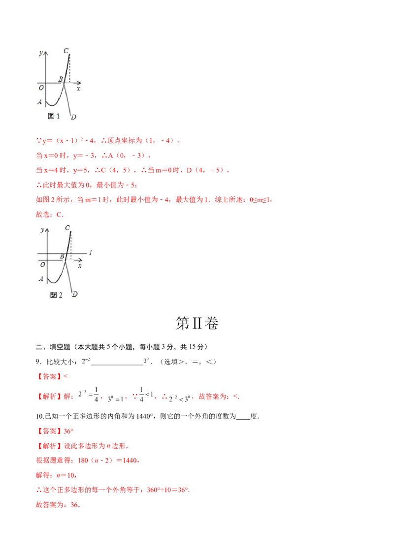 数学（陕西卷）（全解全析）_2数学总复习_赠送：2024中考模拟题数学_一模_数学（陕西卷）-2024年中考第一次模拟考试