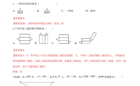 数学（陕西卷）（全解全析）_2数学总复习_赠送：2024中考模拟题数学_一模_数学（陕西卷）-2024年中考第一次模拟考试
