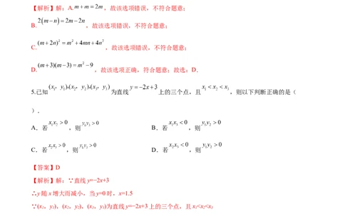 数学（陕西卷）（全解全析）_2数学总复习_赠送：2024中考模拟题数学_一模_数学（陕西卷）-2024年中考第一次模拟考试