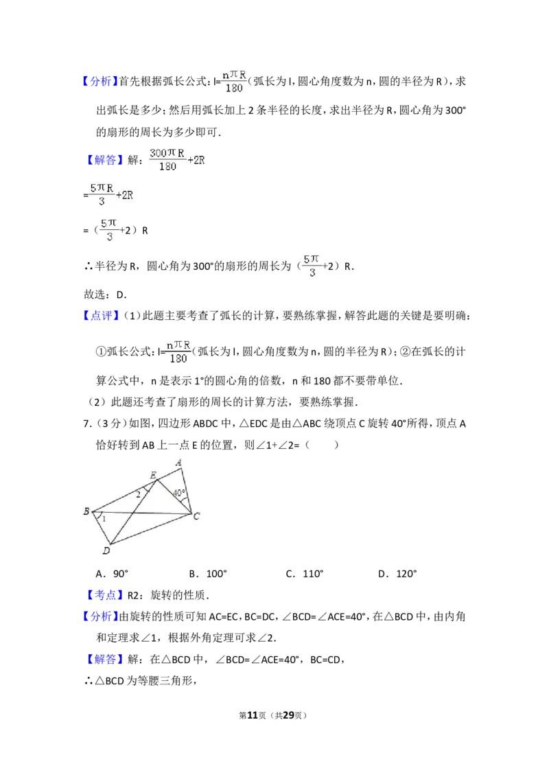 2014年四川省广元市中考数学试卷_中考真题_2.数学中考真题2015-2024年_2014年全国中考数学170份