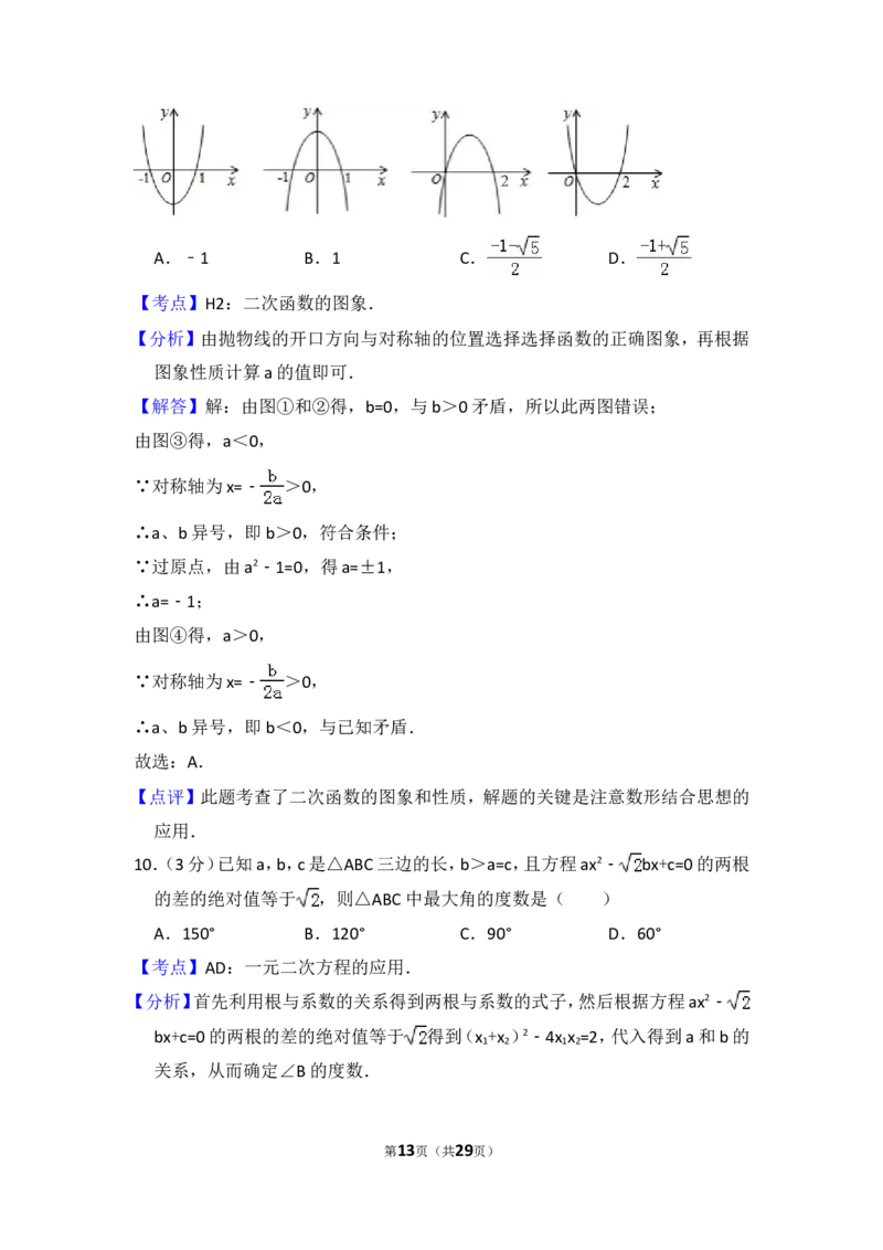 2014年四川省广元市中考数学试卷_中考真题_2.数学中考真题2015-2024年_2014年全国中考数学170份